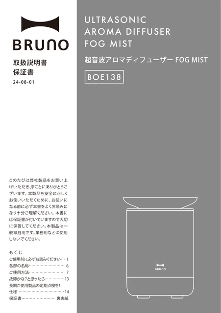 bruno ブルーノBOE138